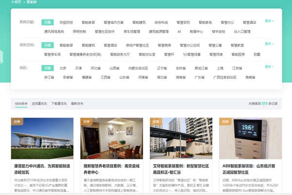 方快3的“看案例”，了解更多智能樓宇解決方案及成功案例！
